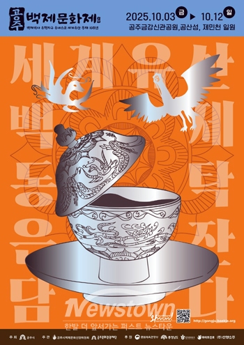 제71회 백제문화제