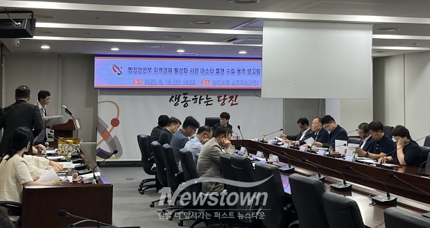 지역경제 활성화 사업 마스터 플랜 수립 용역 보고회
