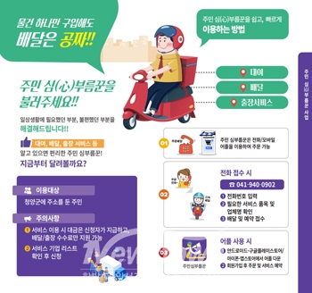 주민 심(心)부름꾼! 부르면 달려가유