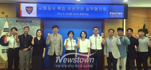 교통질서 확립 유관기관 실무협의회