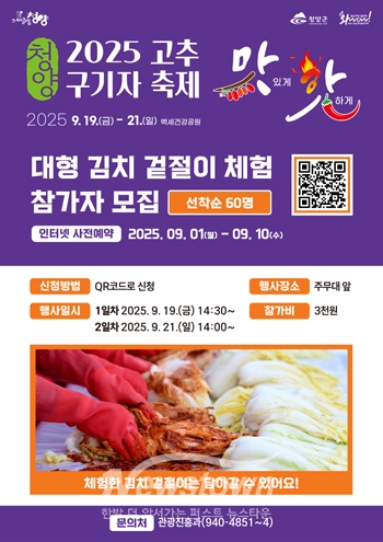 대형 김치 겉절이 체험