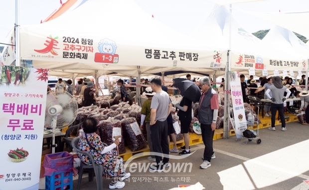 2024년 청양고추구기자축제 명품고추 판매장