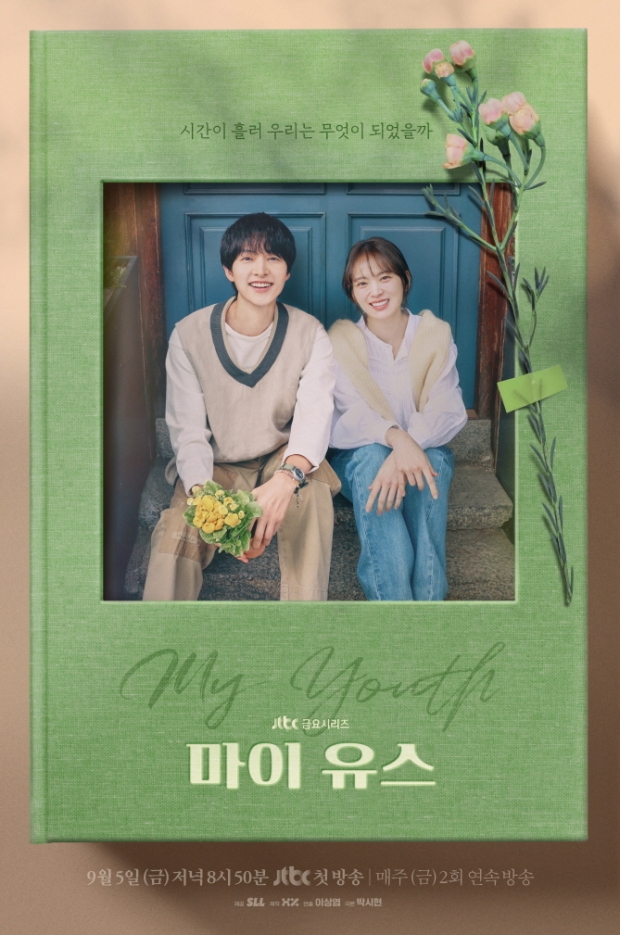 JTBC 새 금요시리즈 ‘마이 유스’ 홍보 이미지