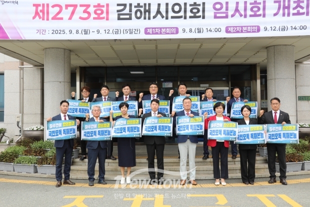 김해시의회 국민의힘 시의원들이 ‘3대 특검법’ 국회 통과 에 대한 규탄을 하고있다.