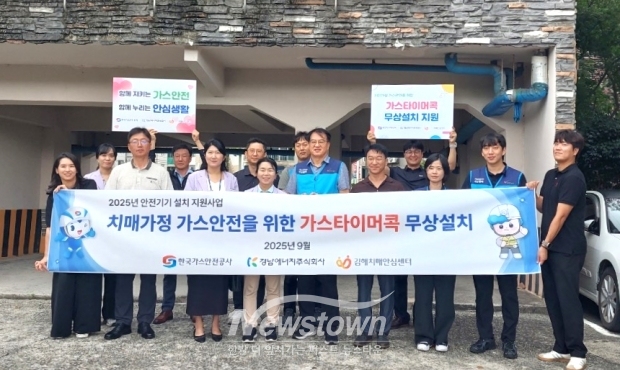 김해시 치매안심센터가 19일 치매 환자 가정에 ‘가스타이머콕’ 설치 지원에 나섰다.