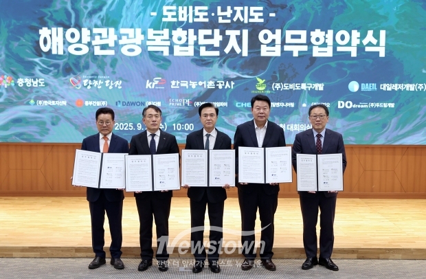 도비도-난지도 해양관광복합단지 조성 업무 협약식