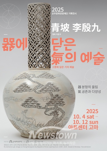 청파 이은구 작가 「器에 담은 氣의 예술」 특별기획전