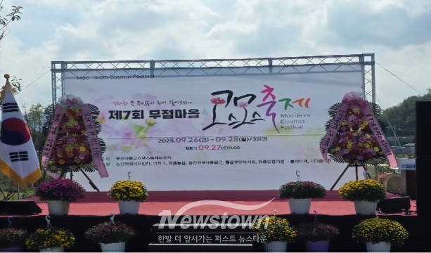 창원특례시 의창구 동읍 제7회 무점마을 코스모스 축제가 27일 개막식을 열고 지역 알리기에 나섰다./차재욱 기자<br>