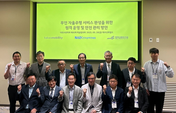 지난 26일 제주신화월드에서 열린 대한교통학회 추계 학술대회에서 카카오모빌리티와 한국교통연구원, 한국공학한림원 관계자 등이 ‘무인 자율주행 서비스 완성을 위한 원격 운영 및 안전관리’를 주제로 한 세션에 참가해 사진을 촬영하고 있다.