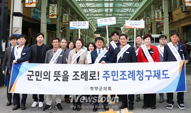 청양군의회는 지난 9월 30일 추석 명절맞이 정산장을 통해 김기준 의장을 비롯한 7명의 의원과 의회사무과 직원이 함께 참여해 주민들을 대상으로 주민조례청구제도의 취지와 활용 방법을 알리는 등 홍보 활동을 펼쳤다.