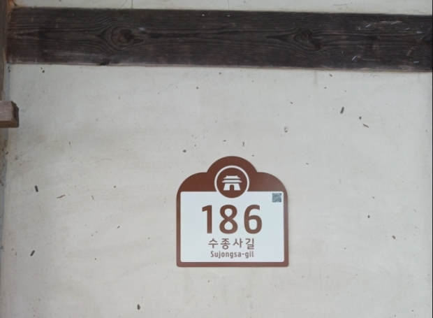 남양주시, ‘북한강로433번길’ → ‘수종사길’로 도로명 변경 / 남양주시청<br>