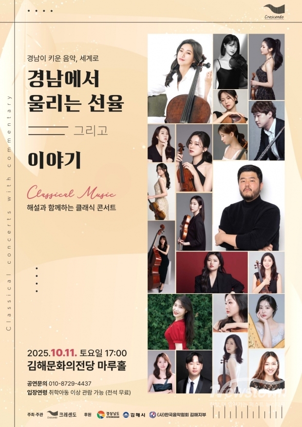 김해시 “경남 문화예술주간 첫날 클래식 선율로 물든다”