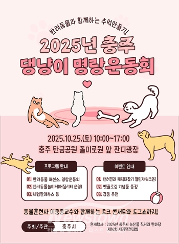 충주 댕냥이 명랑운동회