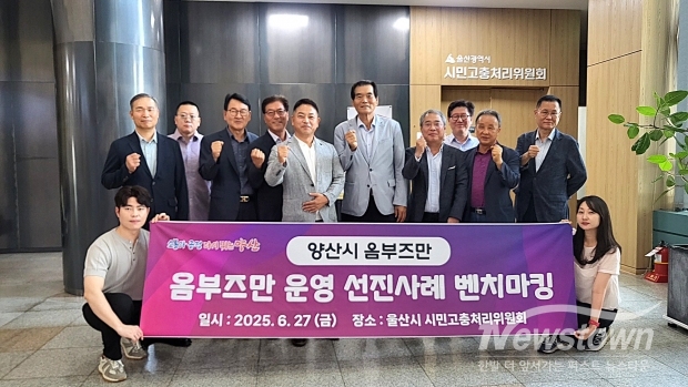 양산시 옴부즈만 기념사진