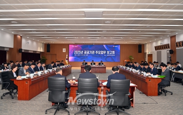 2025년 공공기관장 주요 업무 보고회