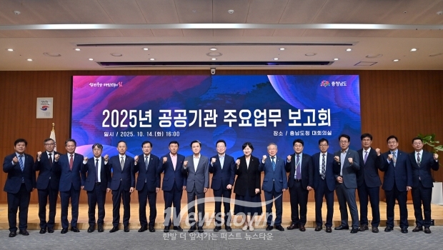 2025년 공공기관장 주요 업무 보고회