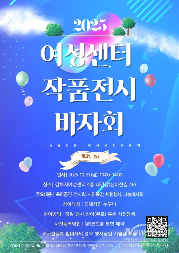 김해시여성센터, 수강생 작품전시 바자회 및 시민특강개최 포스터/김해시