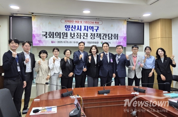 지역구 국회의원 보좌진과 정책간담회 개최/양산시