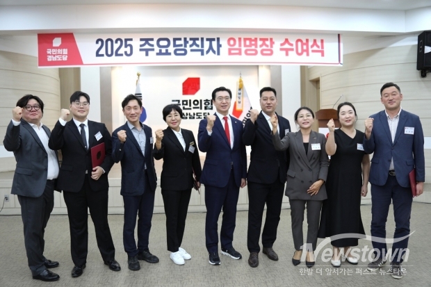 국민의힘 경남도당, 2025 주요당직자 임명장 수여식/김국진 기자