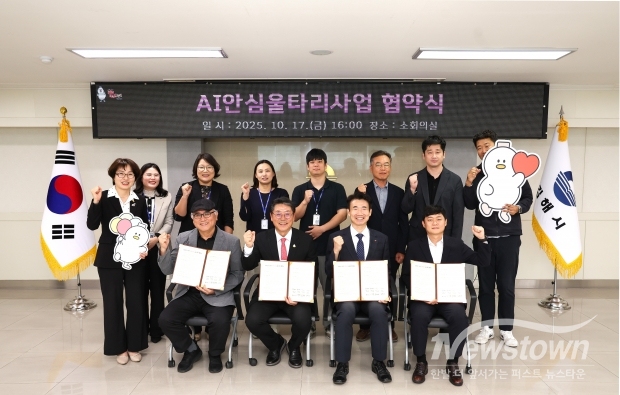 김해시 ‘AI 안심울타리’ 사업 협약식 개최