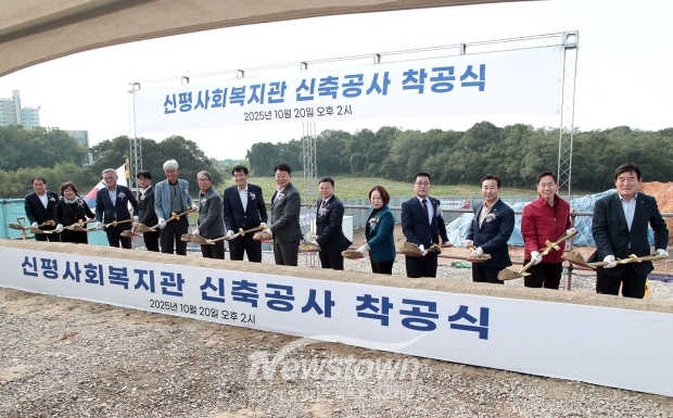 신평사회복지관 착공식