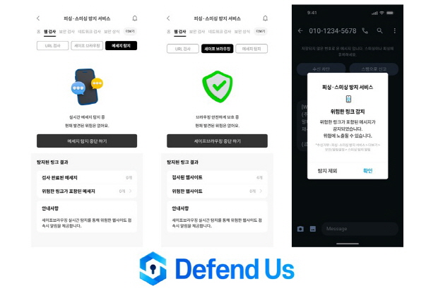 사진설명: 디펜더스 서비스 화면 예시