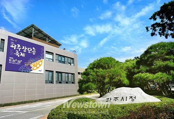 파주시청 전경