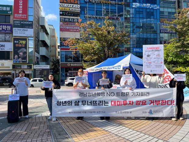 창원특례시 23일 한서병원앞 경남 청년 유니온 단체 “청년의 삶 무너뜨리는 트럼프의 대미투자 강요, 거부한다!”고 외쳤다/차재욱