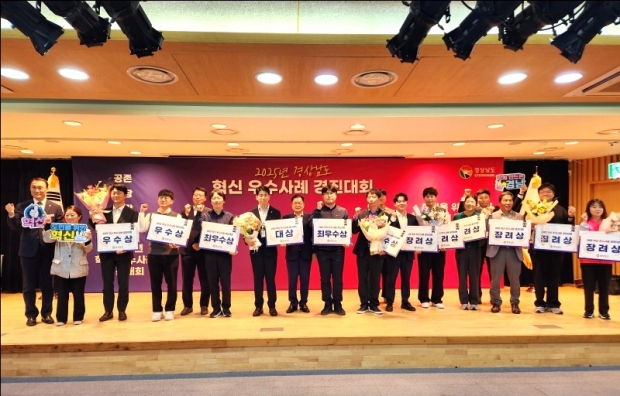 경상남도, 2025 혁신 우수사례 경진대회 수상사진/사진 경남도