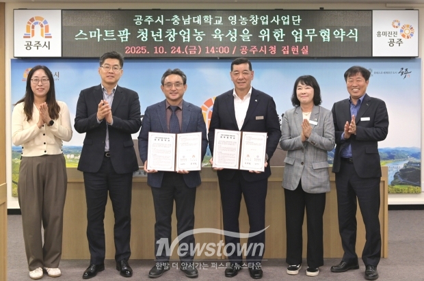 공주시-충남대학교 스마트 청년창업농 육성을 위한 업무협약을