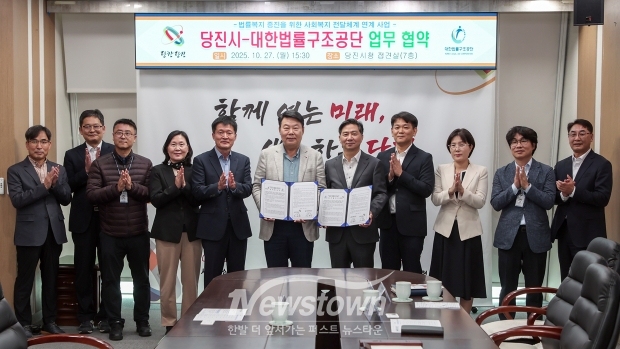당진시-대한법률구조공단 법률복지 향상 업무협약식