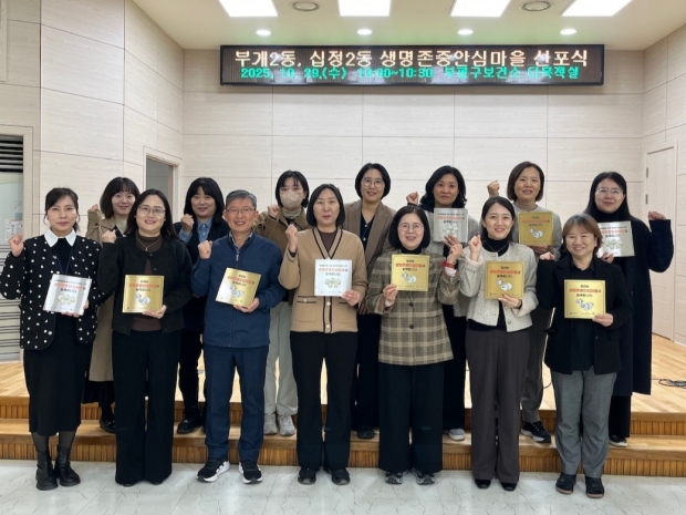‘생명존중 안심마을’ 지정 선포식 / 부평구청