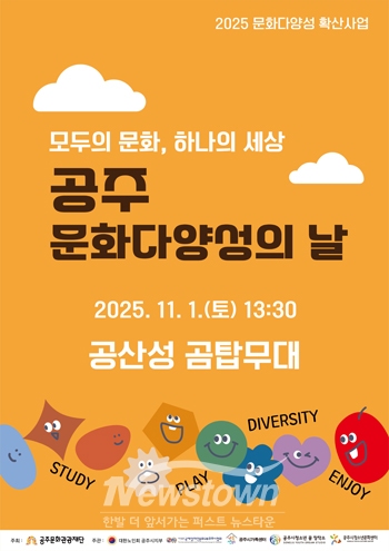 2025 공주 문화다양성의 날