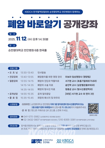 폐암 바로알기 공개강좌