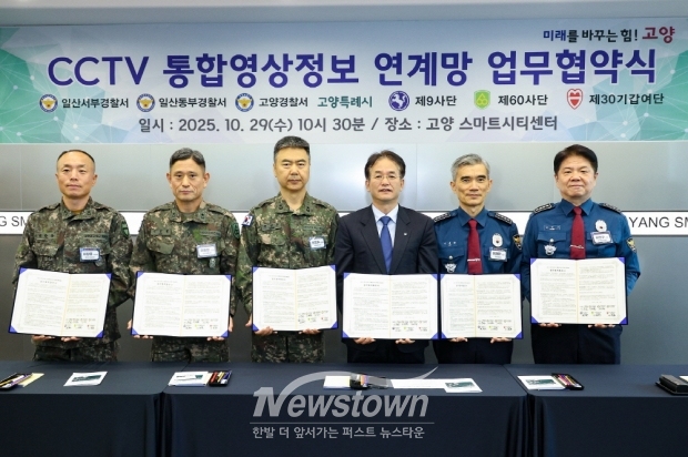 고양 스마트시티센터 CCTV 영상 연계망 운영을 위한 업무협약식 기념촬영/고양시