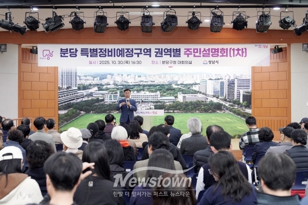 신상진 성남시장이 분당 특별정비예정구역 권역별 주민설명회 참석해 주민들과 소통하고 있다./성남시