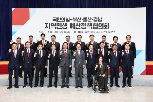 ‘국민의힘-부울경 지역민생 예산정책협의회’ 개최/사진 경남도