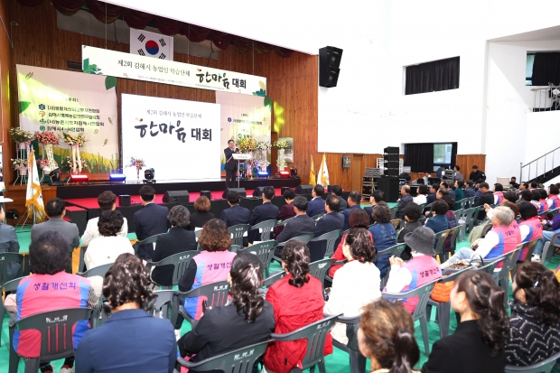 제2회 김해시 농업인학습단체 한마음대회 개최/사진 김해시