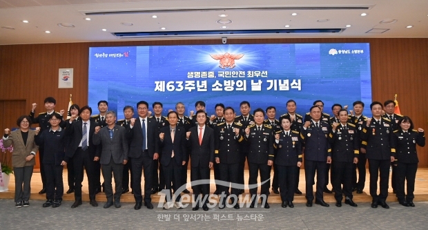 제63주년 소방의 날 기념식