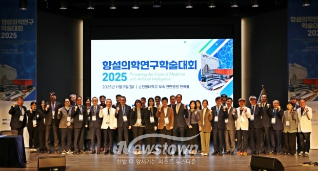 향설의학연구 학술대회