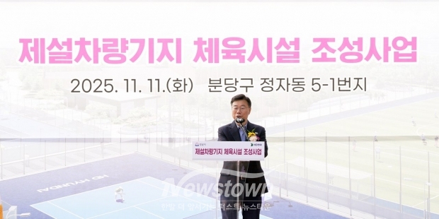 신상진 성남시장이 11일 옛 제설차량기지 부지에서 열린 정자동 제설차량기지 체육시설 조성사업’ 기공식에서 인사말을 하고 있다./성남시