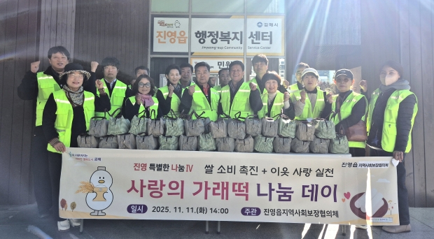 김해 진영읍지역사회보장협의체, 가래떡데이 맞이 쌀 소비 촉진 더하기 사랑의 떡국재료 나눔/사진 김해시