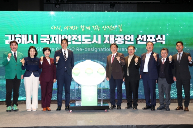 ​김해시, 국제안전도시 재공인 선포식/사진 김해시/사진 김해시​