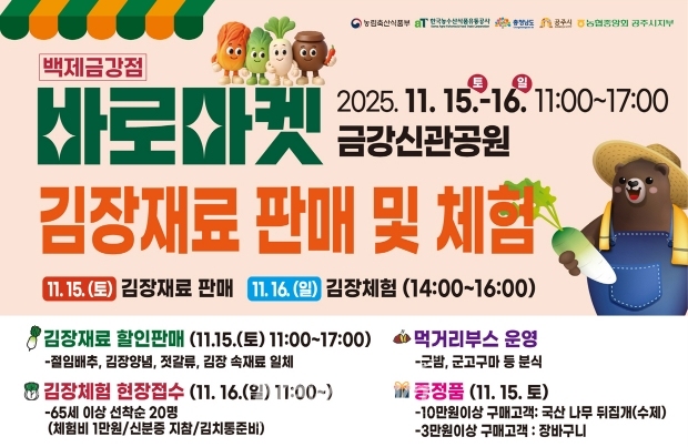 바로마켓 김장 재료 판매 및 체험 행사