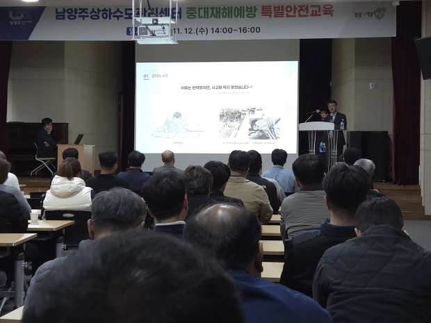 안전교육 실시 사진 / 남양주시청