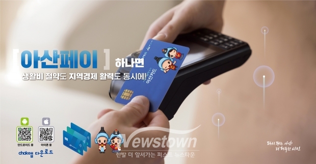 아산페이