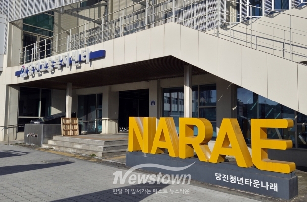 청년타운 나래센터
