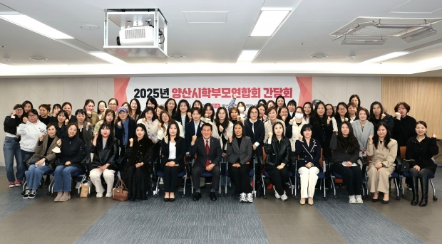 2025 학부모연합회 간담회/사진 양산시