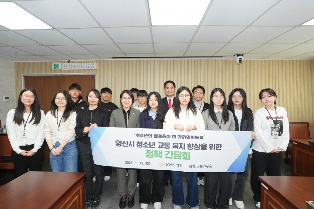 대중교통 연구회-청소년의회, 청소년 대중교통 정책 간담회 개최/사진 양산시의회