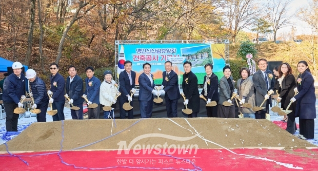 영인산산림휴양관 건축공사 기공식